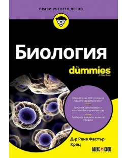 Биология For Dummies