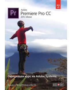 Adobe Premiere Pro CC (release 2015): Официален курс на Adobe Systems + DVD