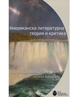 Американска литературна теория и критика