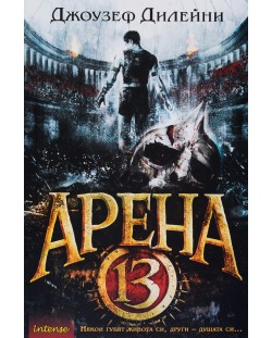 Арена 13