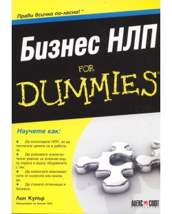 Бизнес НЛП For Dummies