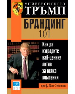 Университетът Тръмп: Брандинг 101