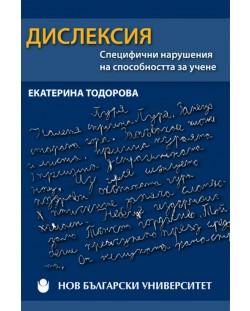 Дислексия : Специфични нарушения на способността за учене