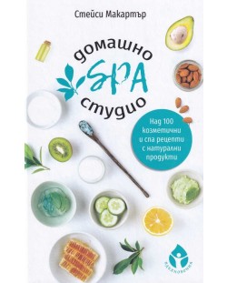 Домашно SPA студио