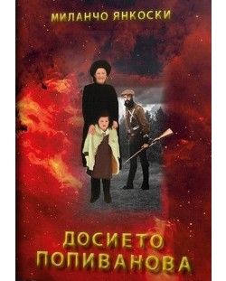 Досието Попиванова