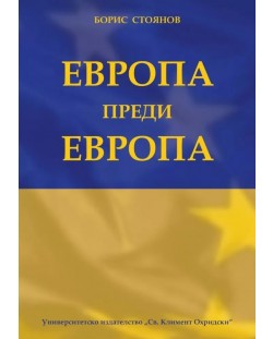 Европа преди Европа