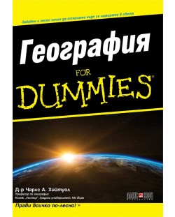 География For Dummies