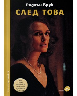 След това