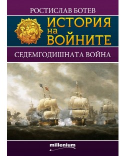 История на войните 14: Седемгодишната война