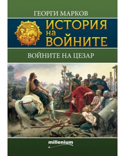 История на войните 5: Войните на Цезар