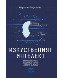 Изкуственият интелект