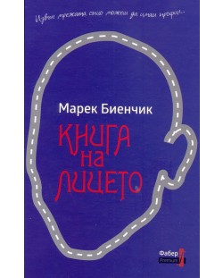 Книга на лицето