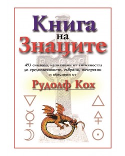 Книга на знаците