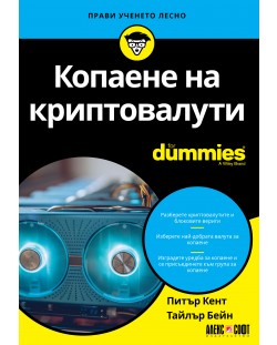 Копаене на криптовалута For Dummies