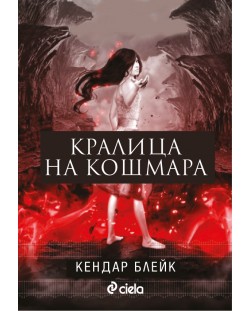 Кралица на кошмара (Анна в рокля от кръв 2)