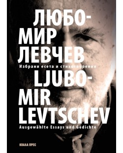 Любомир Левчев – избрани есета и стихотворения / Ausgewählte Essays und Gedichte