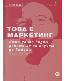 Това е маркетинг