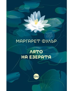 Лято на езерата