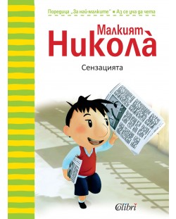 Малкият Николa: Сензацията