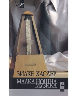 Малка нощна музика