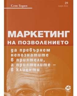 Маркетинг на позволението