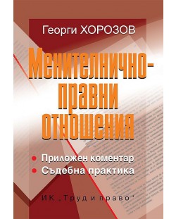 Менителничноправни отношения