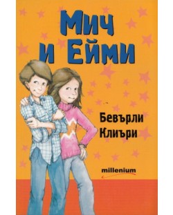 Мич и Ейми