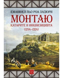 Монтаю: окситанско село от 1294 до 1324 г. (твърди корици)