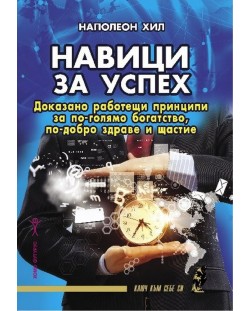 Навици за успех