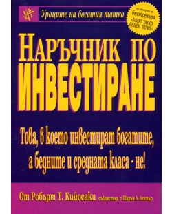 Наръчник по инвестиране