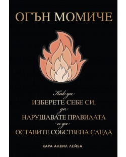 Огън момиче