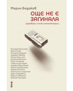 Още не е загинала. Разговори с полски интелектуалци