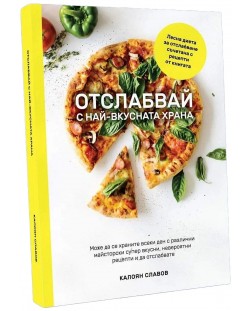 Отслабвай с най-вкусната храна