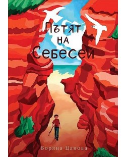 Пътят на Себесей