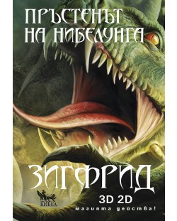 Пръстенът на нибелунга - книга 3: Зигфрид