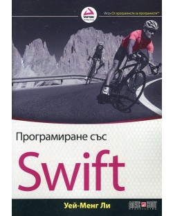 Програмиране със Swift