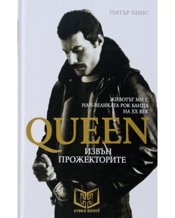 Queen - Извън прожекторите (твърди корици)