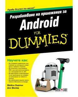 Разработване на приложения за Android For Dummies