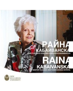 Райна Кабаиванска: Майсторските класове и Школата Кабаиванска / Raina Kabaivanska: The Master Classes and the Kabaivanska School