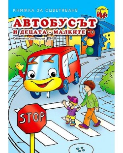 Рисувай с Ина: Автобусът и децата