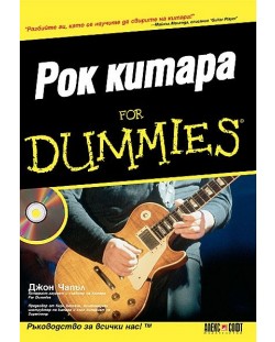 Рок китара For Dummies + CD