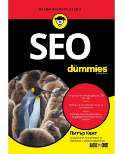 SEO For Dummies