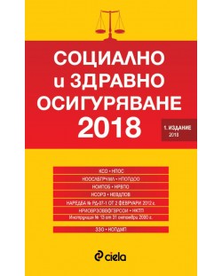 Социално и здравно осигуряване 2018