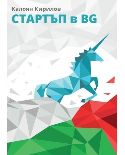 Стартъп в BG