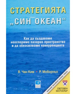 Стратегията „Син океан“