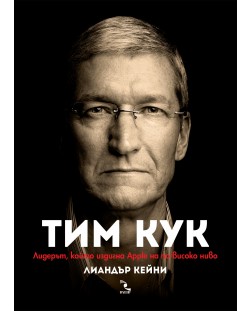 Тим Кук – геният, който издигна Apple на по-високо ниво