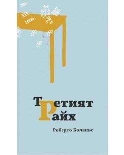 Третият Райх