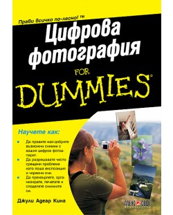 Цифрова фотография For Dummies