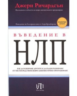 Въведение в НЛП