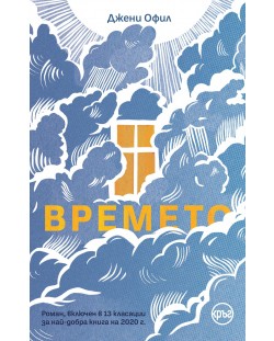 Времето